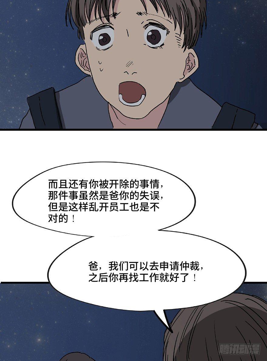 《心跳300秒》漫画最新章节第一二八话·流 星免费下拉式在线观看章节第【97】张图片