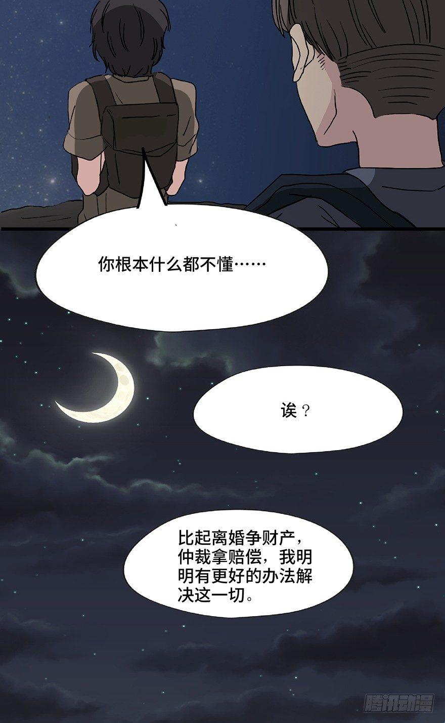 《心跳300秒》漫画最新章节第一二八话·流 星免费下拉式在线观看章节第【98】张图片