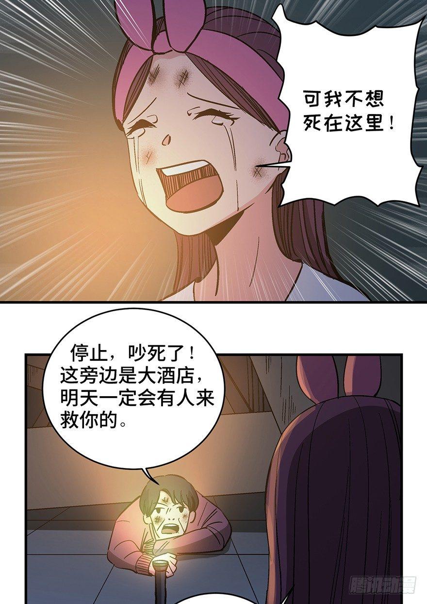 《心跳300秒》漫画最新章节第一二九话·不死的希望免费下拉式在线观看章节第【36】张图片