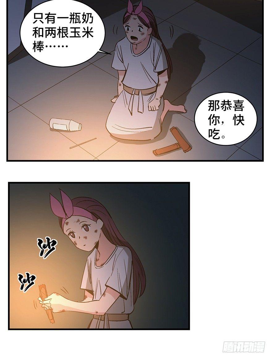 《心跳300秒》漫画最新章节第一二九话·不死的希望免费下拉式在线观看章节第【38】张图片