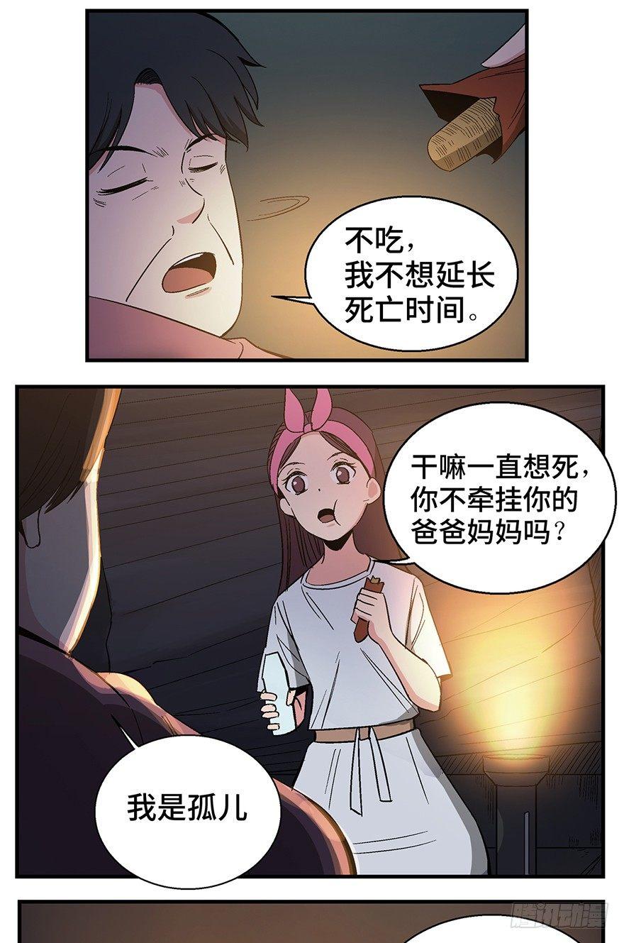 《心跳300秒》漫画最新章节第一二九话·不死的希望免费下拉式在线观看章节第【40】张图片