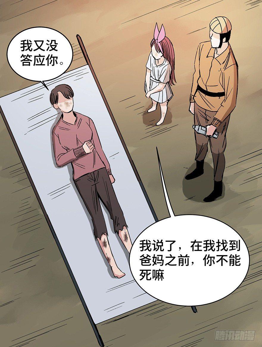 《心跳300秒》漫画最新章节第一二九话·不死的希望免费下拉式在线观看章节第【79】张图片