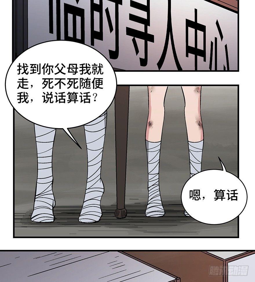 《心跳300秒》漫画最新章节第一二九话·不死的希望免费下拉式在线观看章节第【83】张图片