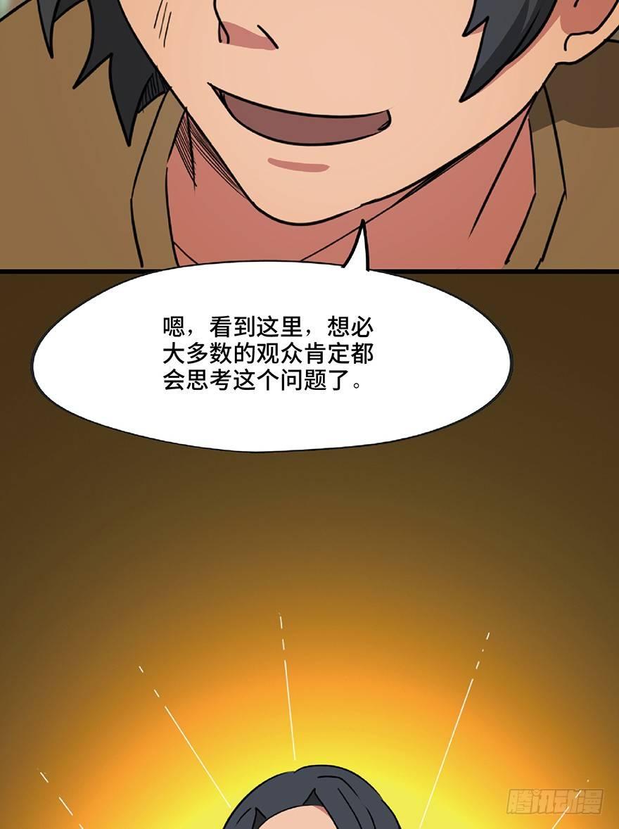 《心跳300秒》漫画最新章节第一三零话·工具人直播间免费下拉式在线观看章节第【32】张图片