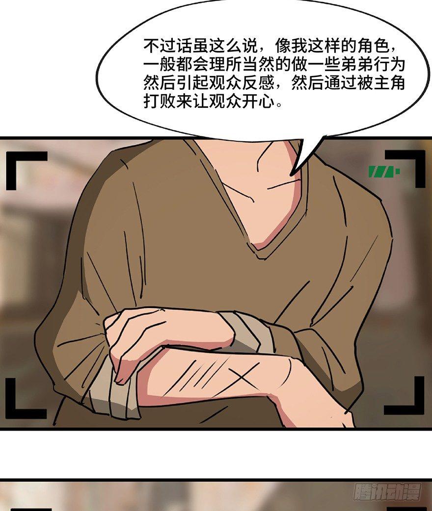 《心跳300秒》漫画最新章节第一三零话·工具人直播间免费下拉式在线观看章节第【37】张图片