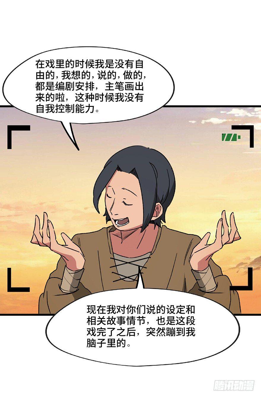 《心跳300秒》漫画最新章节第一三零话·工具人直播间免费下拉式在线观看章节第【63】张图片