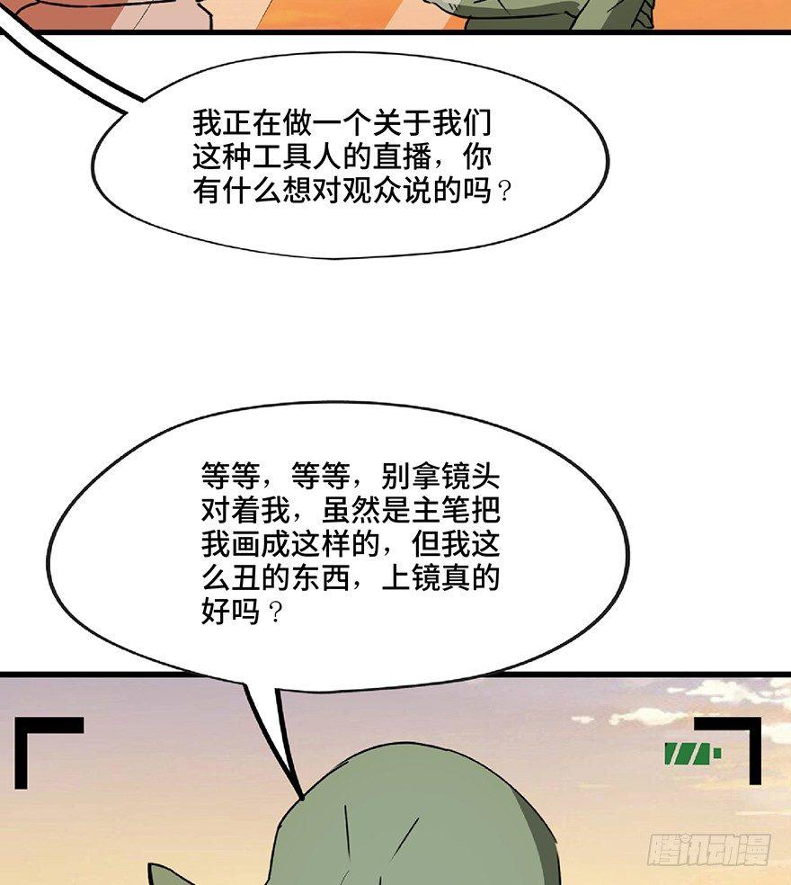 《心跳300秒》漫画最新章节第一三零话·工具人直播间免费下拉式在线观看章节第【70】张图片