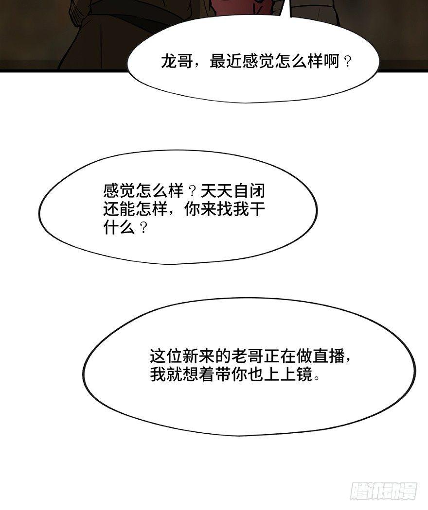 《心跳300秒》漫画最新章节第一三零话·工具人直播间免费下拉式在线观看章节第【89】张图片