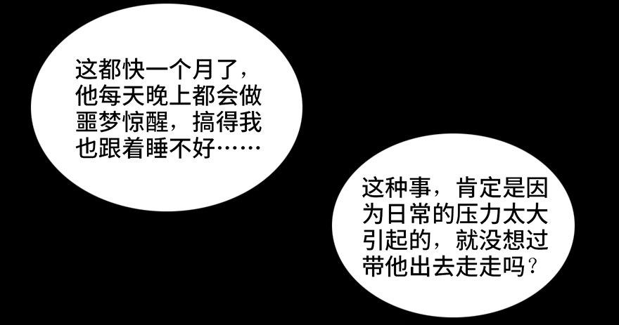 《心跳300秒》漫画最新章节第十四话·悬崖上的女鬼免费下拉式在线观看章节第【28】张图片