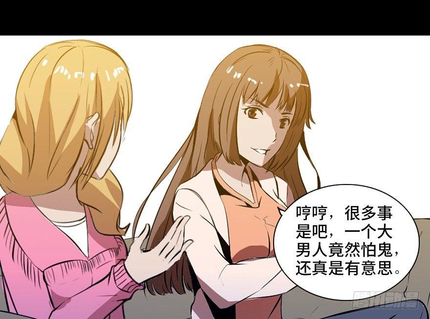 《心跳300秒》漫画最新章节第十四话·悬崖上的女鬼免费下拉式在线观看章节第【38】张图片