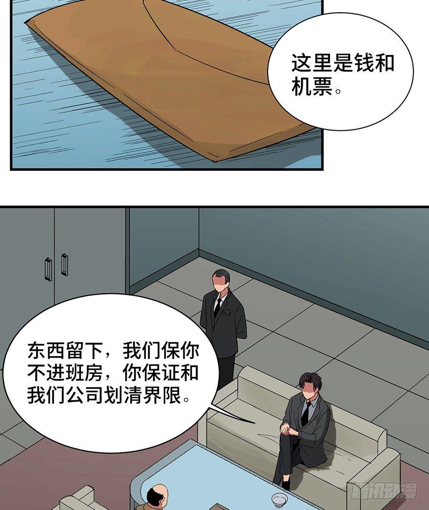 《心跳300秒》漫画最新章节第一三一话·技术无罪免费下拉式在线观看章节第【24】张图片