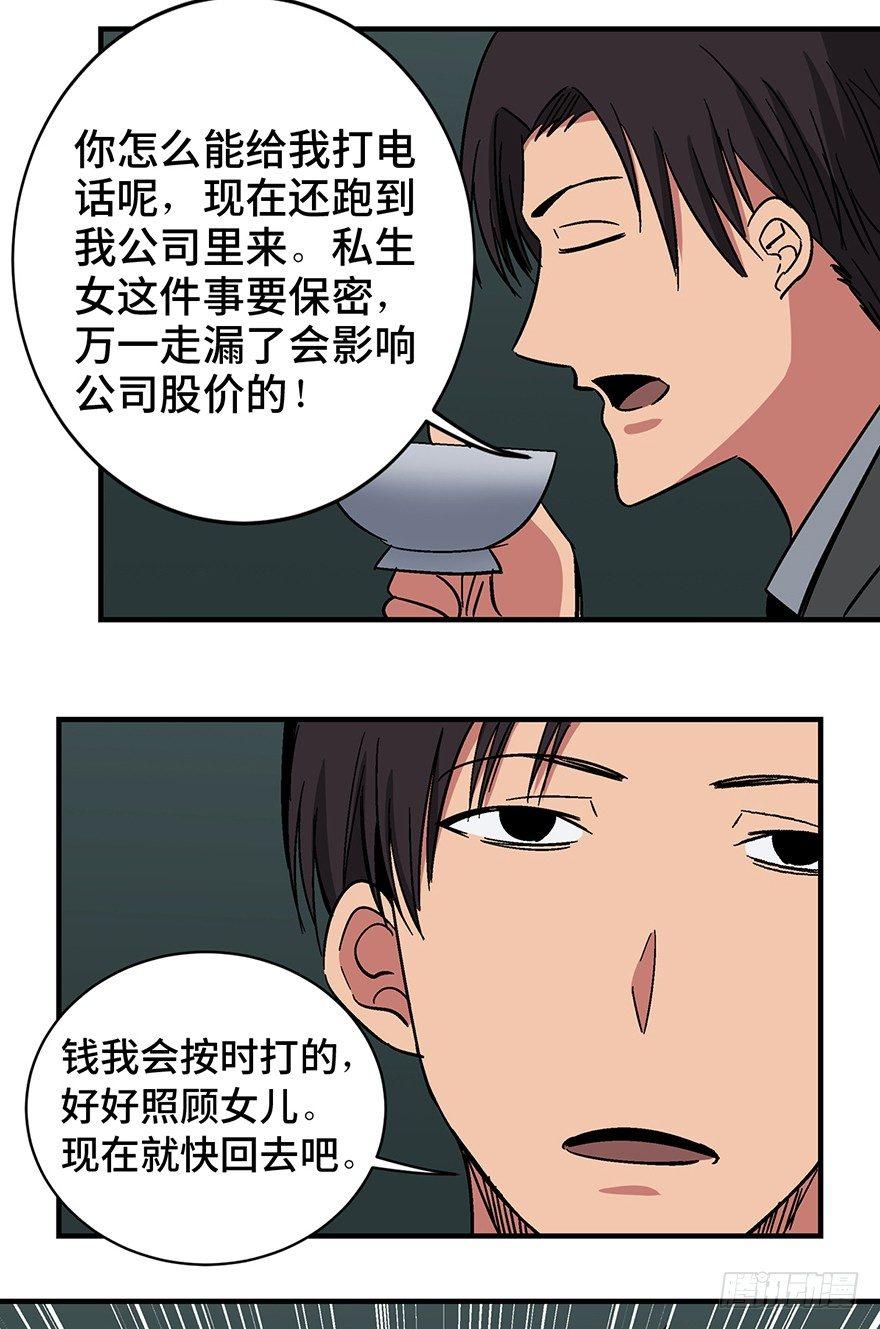 《心跳300秒》漫画最新章节第一三一话·技术无罪免费下拉式在线观看章节第【34】张图片