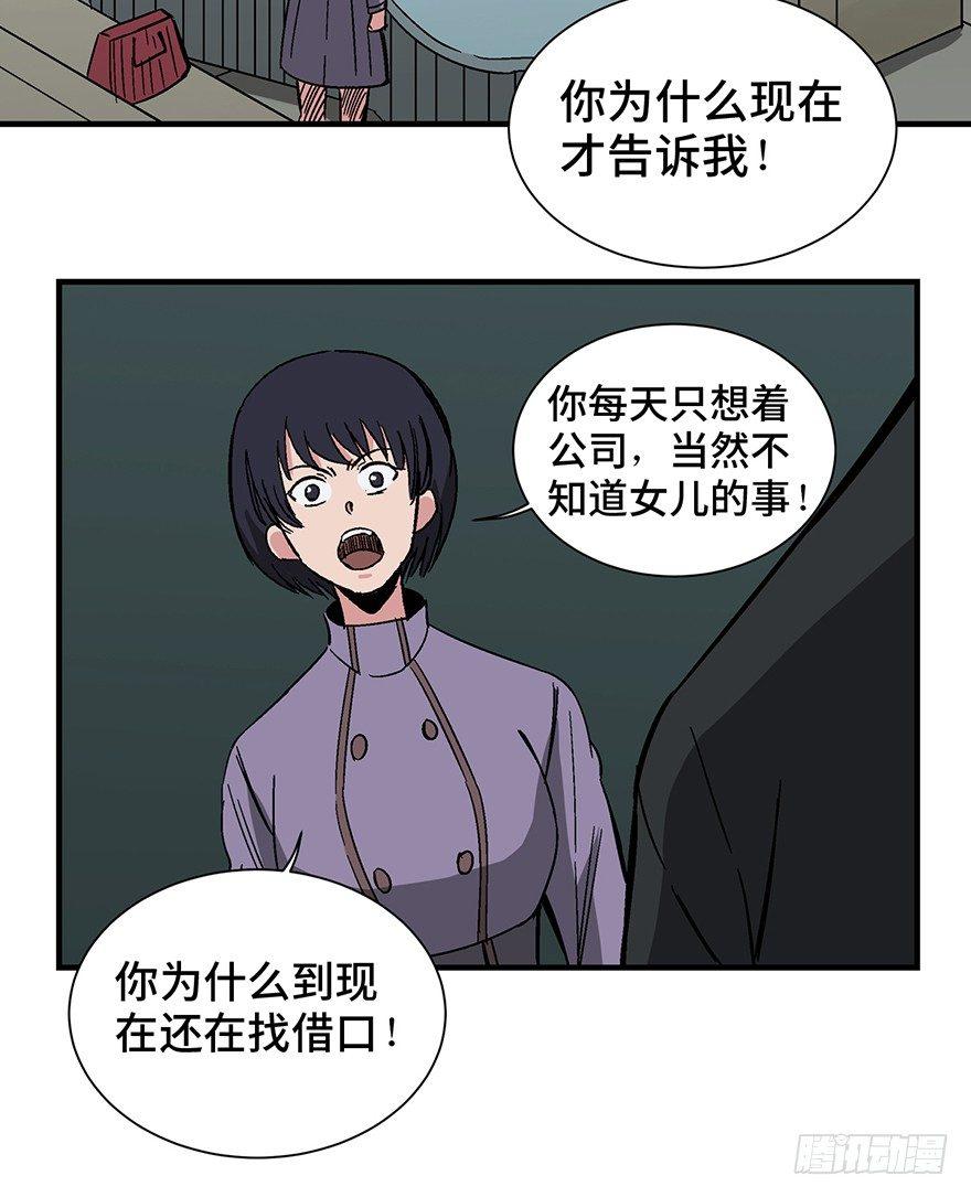 《心跳300秒》漫画最新章节第一三一话·技术无罪免费下拉式在线观看章节第【39】张图片