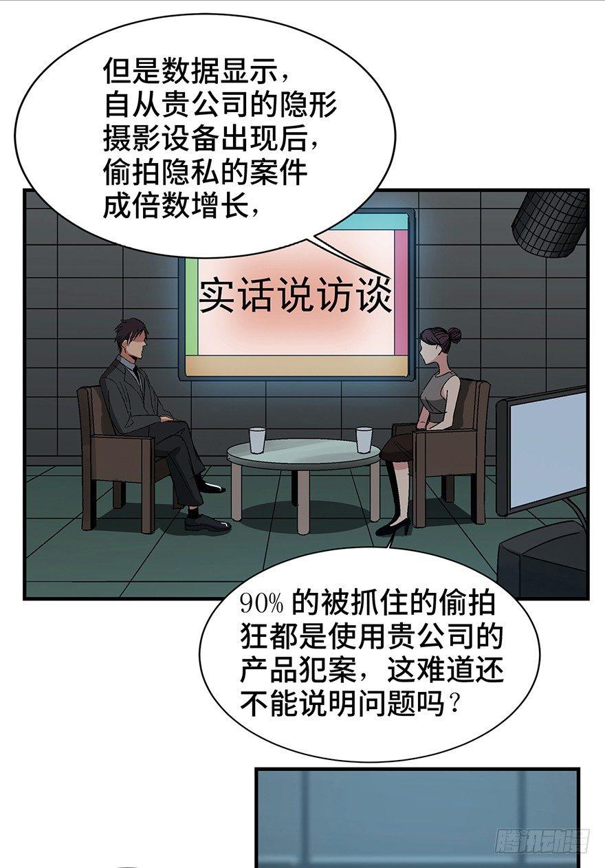 《心跳300秒》漫画最新章节第一三一话·技术无罪免费下拉式在线观看章节第【4】张图片