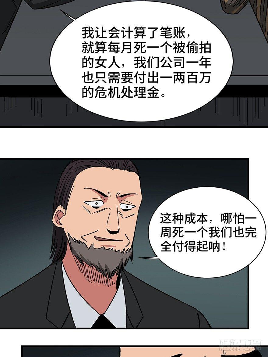 《心跳300秒》漫画最新章节第一三一话·技术无罪免费下拉式在线观看章节第【48】张图片