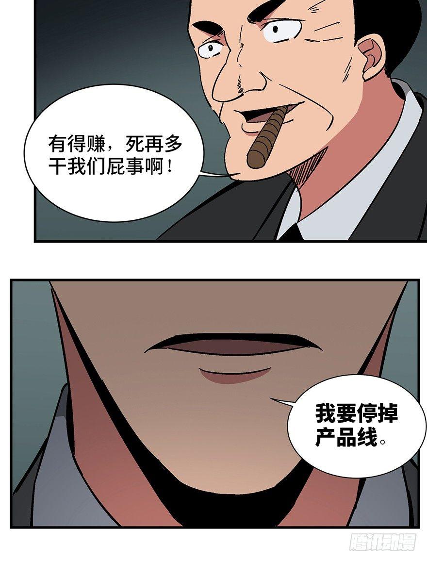 《心跳300秒》漫画最新章节第一三一话·技术无罪免费下拉式在线观看章节第【49】张图片