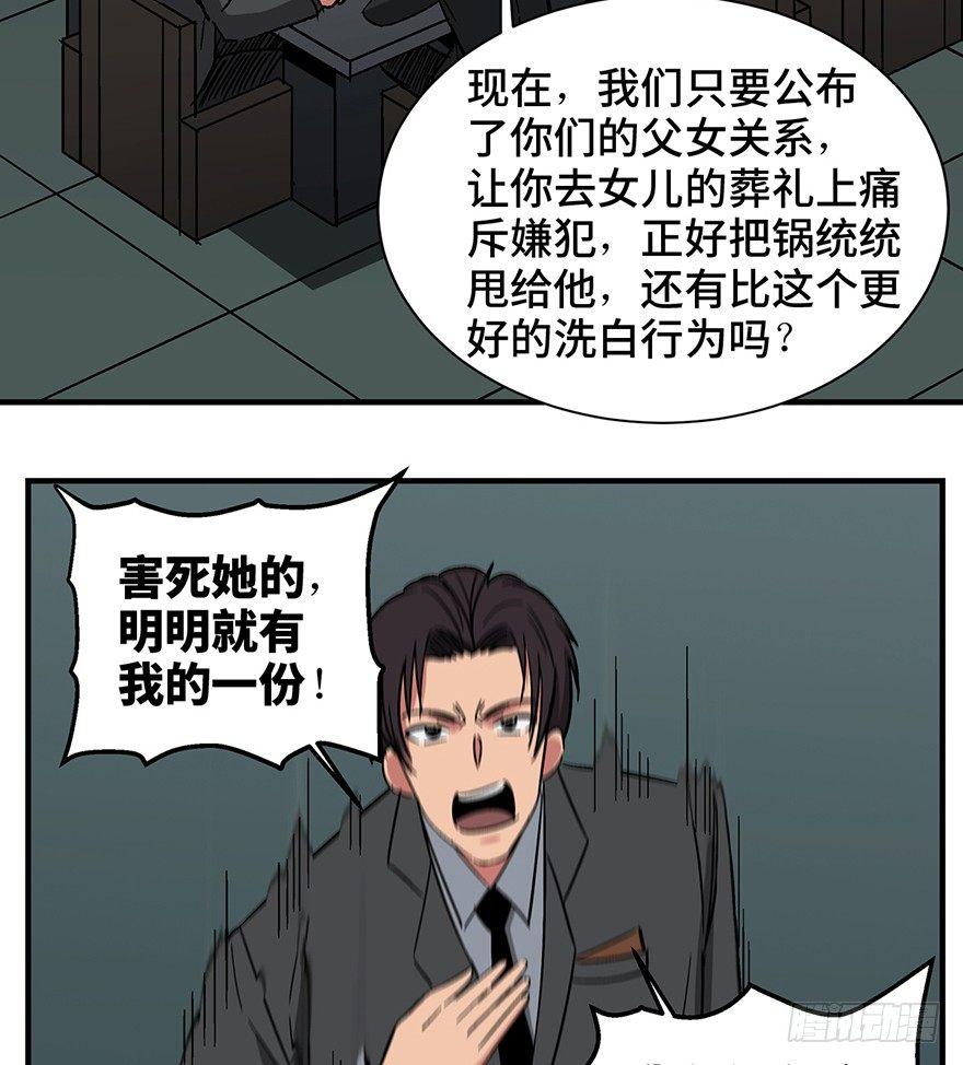 《心跳300秒》漫画最新章节第一三一话·技术无罪免费下拉式在线观看章节第【57】张图片