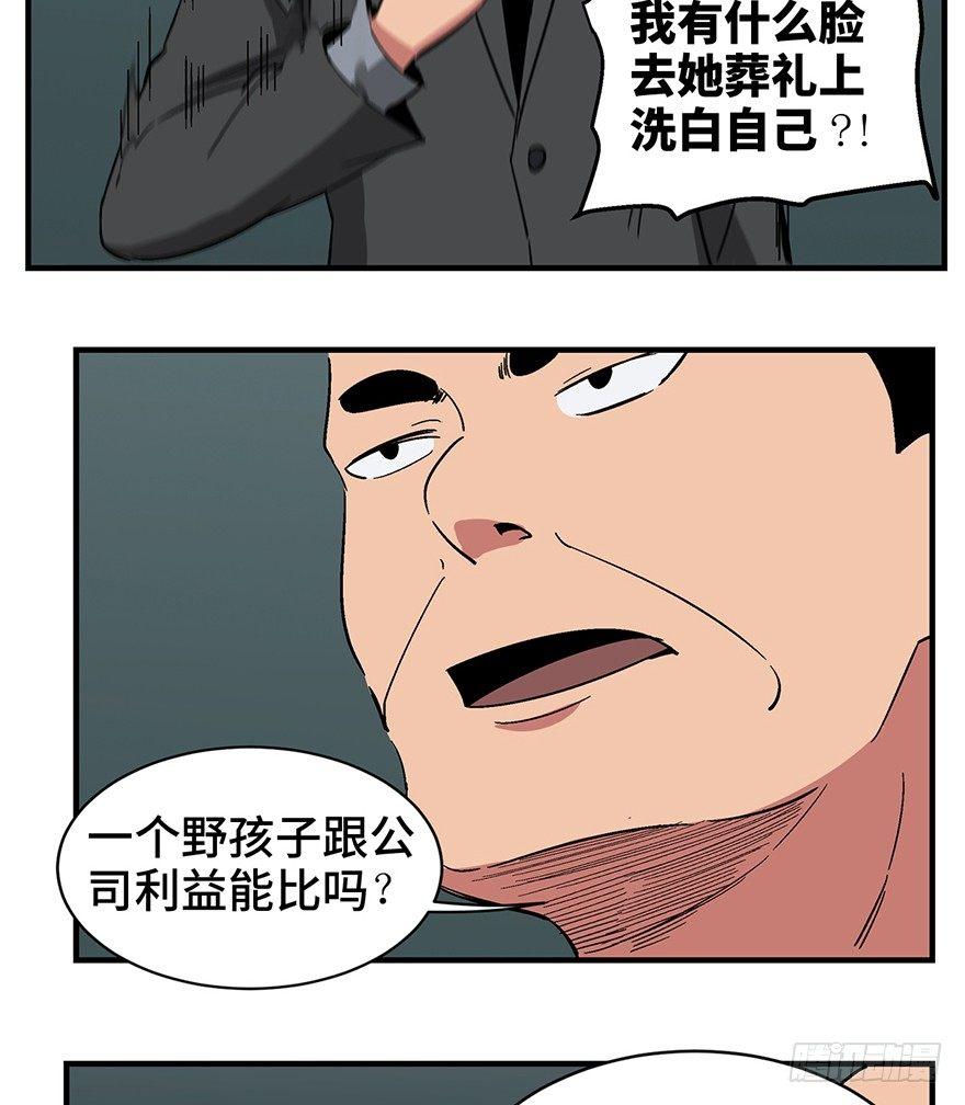 《心跳300秒》漫画最新章节第一三一话·技术无罪免费下拉式在线观看章节第【58】张图片