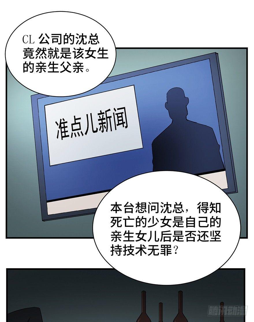 《心跳300秒》漫画最新章节第一三一话·技术无罪免费下拉式在线观看章节第【63】张图片