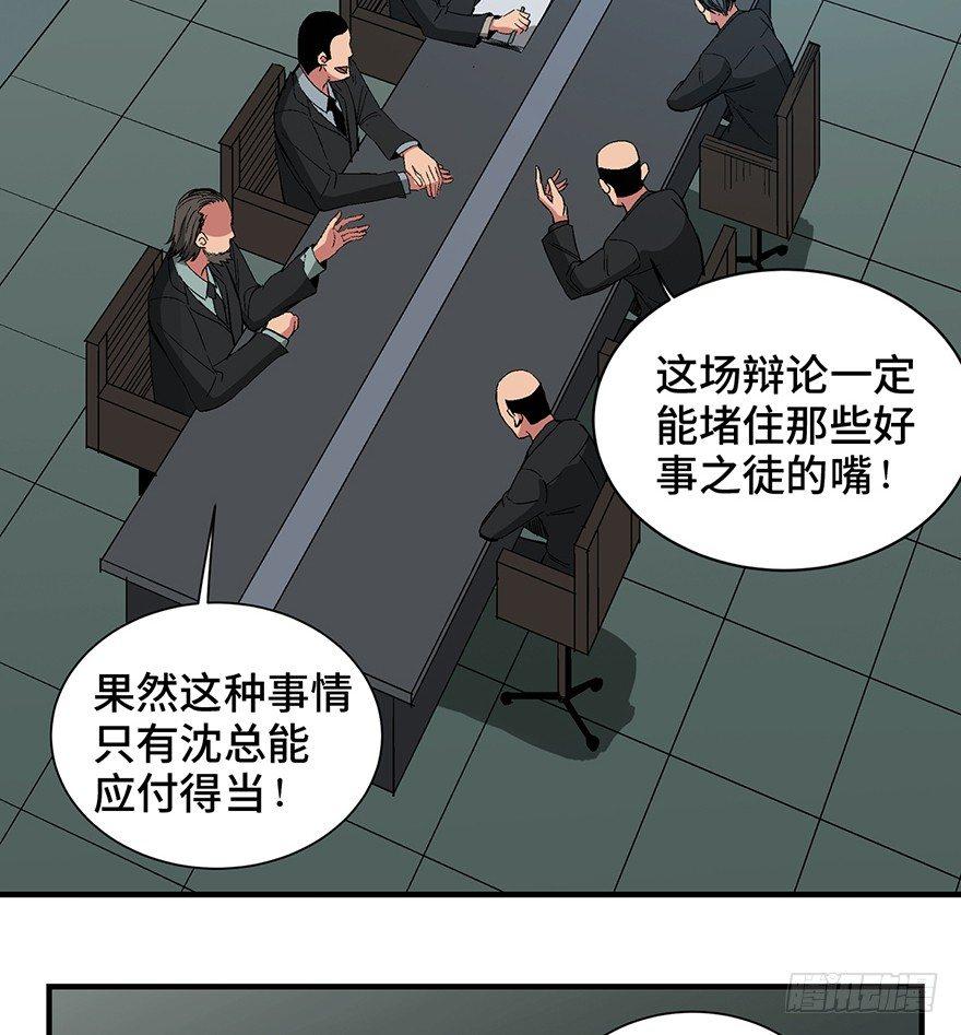 《心跳300秒》漫画最新章节第一三一话·技术无罪免费下拉式在线观看章节第【8】张图片