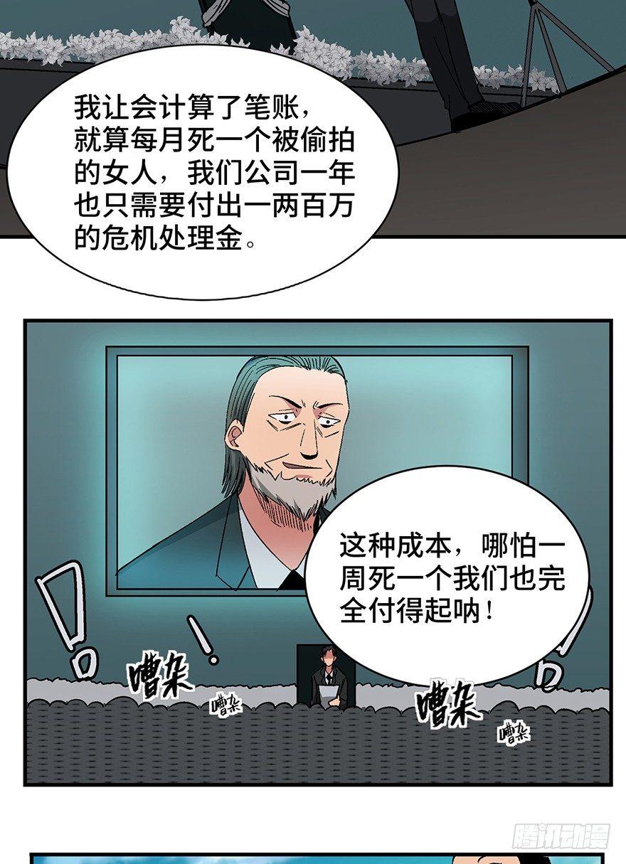 《心跳300秒》漫画最新章节第一三一话·技术无罪免费下拉式在线观看章节第【84】张图片