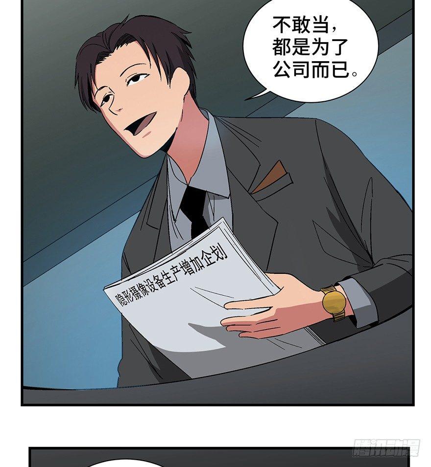 《心跳300秒》漫画最新章节第一三一话·技术无罪免费下拉式在线观看章节第【9】张图片