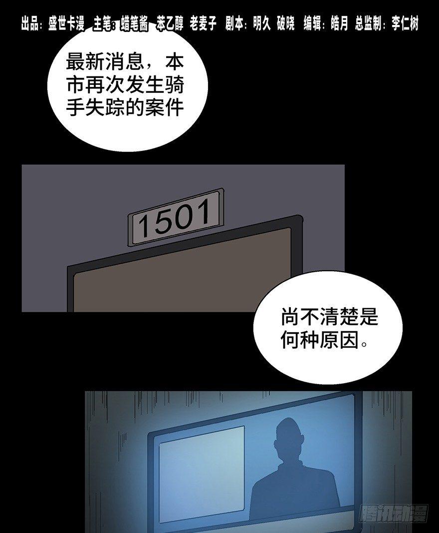 《心跳300秒》漫画最新章节第一三二话·死亡速递免费下拉式在线观看章节第【1】张图片