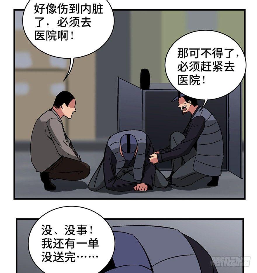 《心跳300秒》漫画最新章节第一三二话·死亡速递免费下拉式在线观看章节第【18】张图片