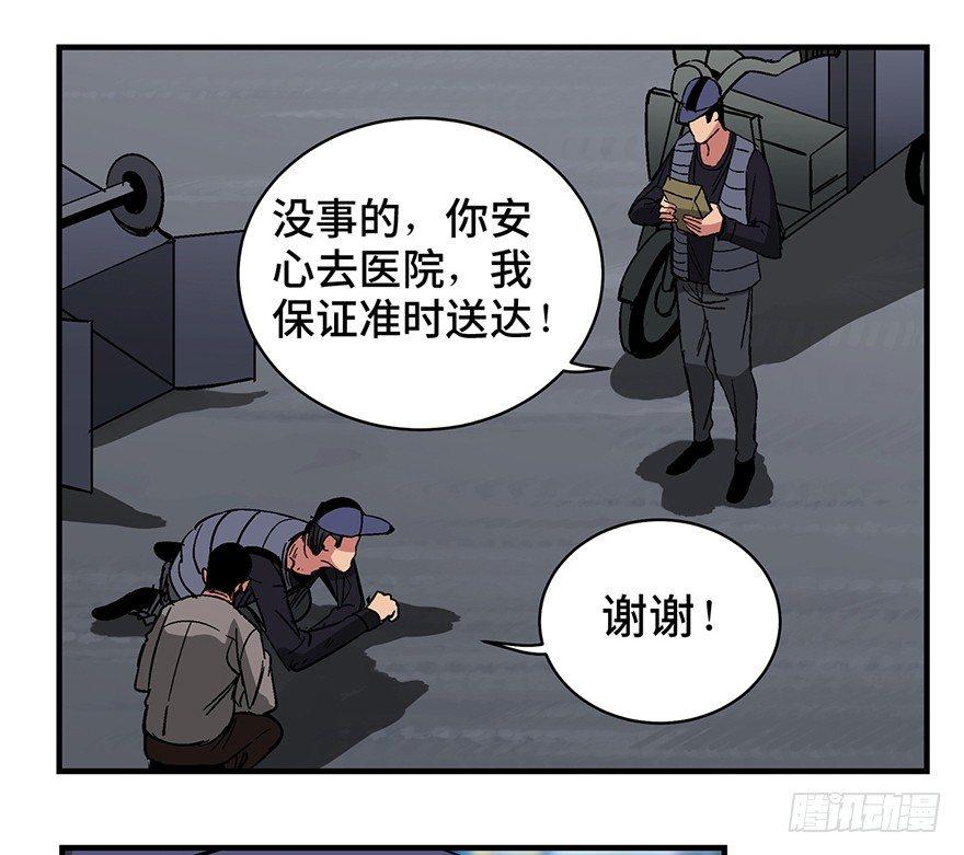 《心跳300秒》漫画最新章节第一三二话·死亡速递免费下拉式在线观看章节第【23】张图片