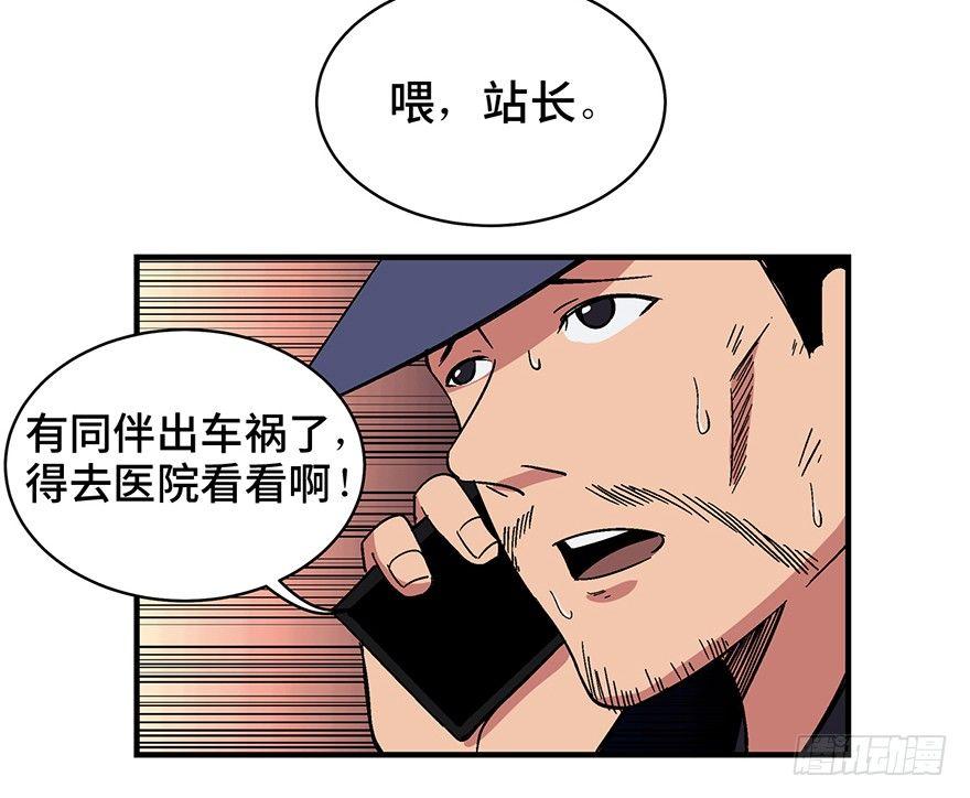 《心跳300秒》漫画最新章节第一三二话·死亡速递免费下拉式在线观看章节第【25】张图片