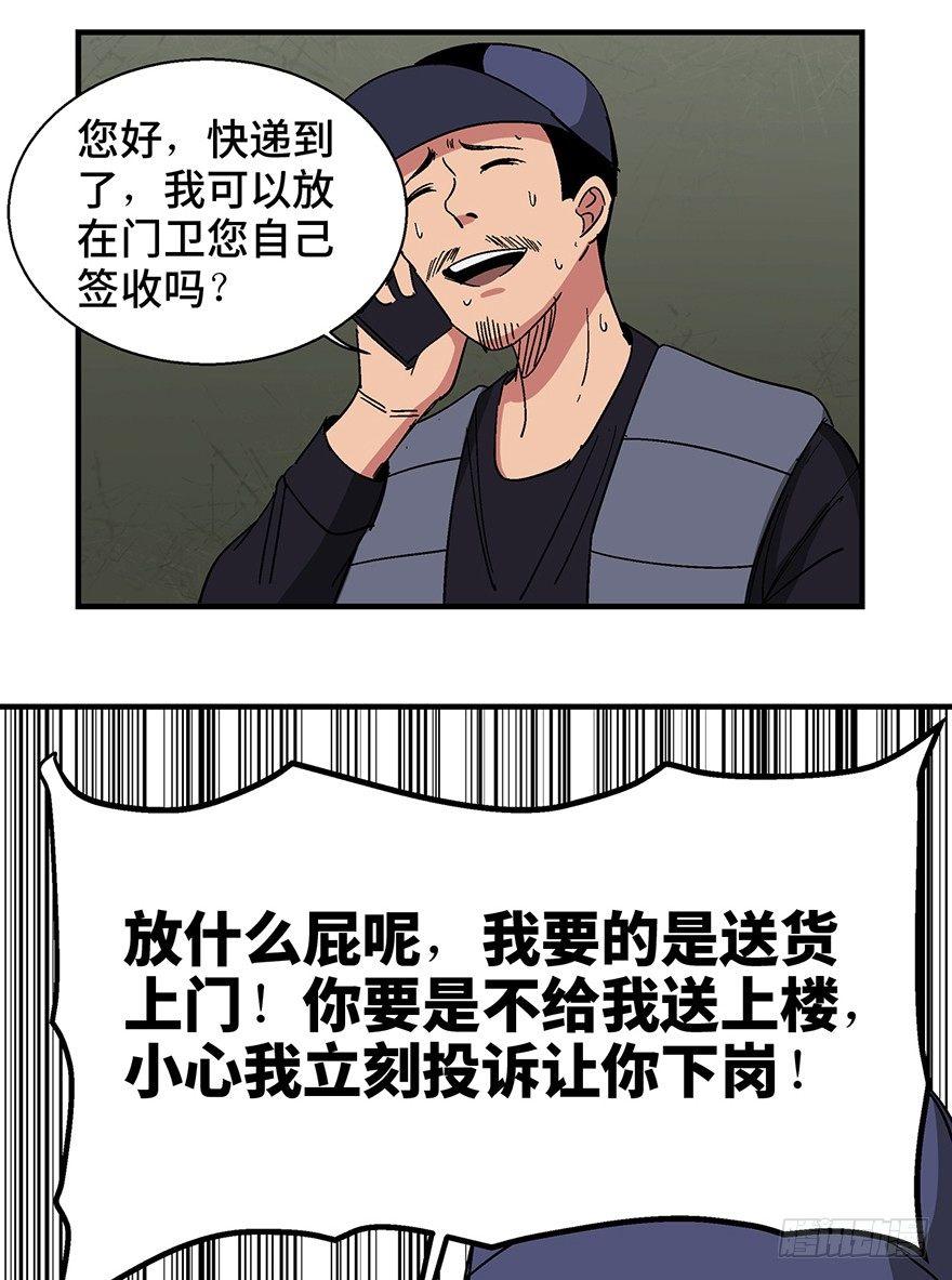 《心跳300秒》漫画最新章节第一三二话·死亡速递免费下拉式在线观看章节第【29】张图片