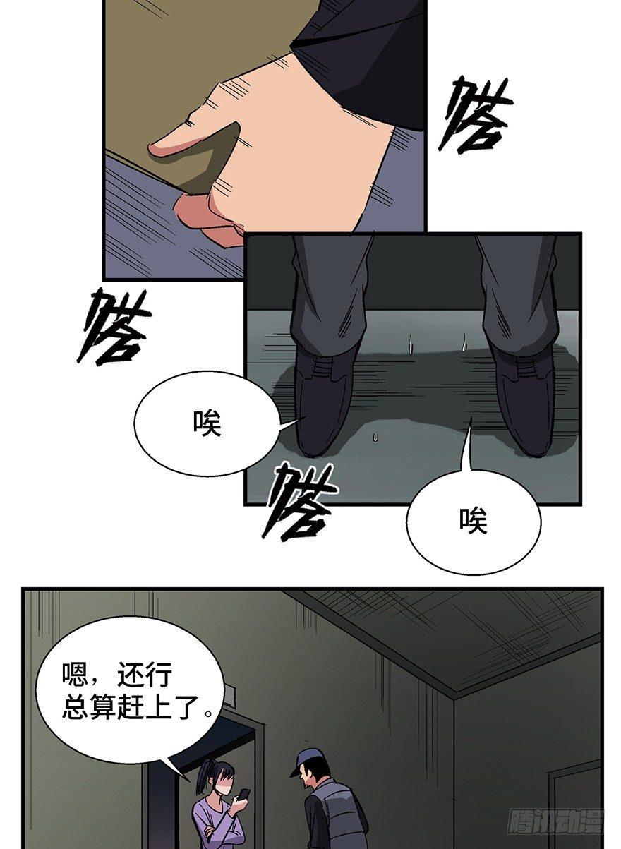 《心跳300秒》漫画最新章节第一三二话·死亡速递免费下拉式在线观看章节第【32】张图片