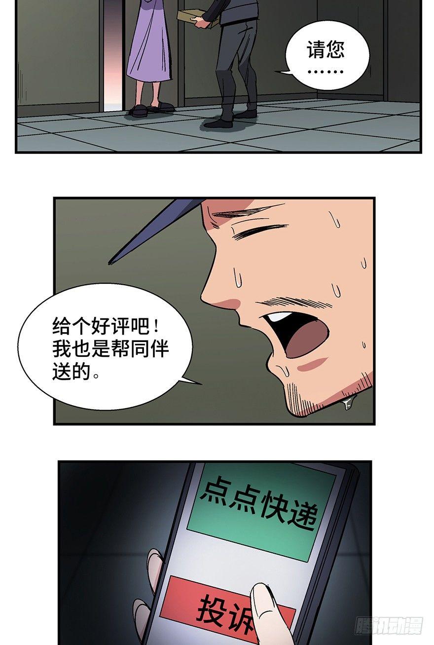 《心跳300秒》漫画最新章节第一三二话·死亡速递免费下拉式在线观看章节第【33】张图片