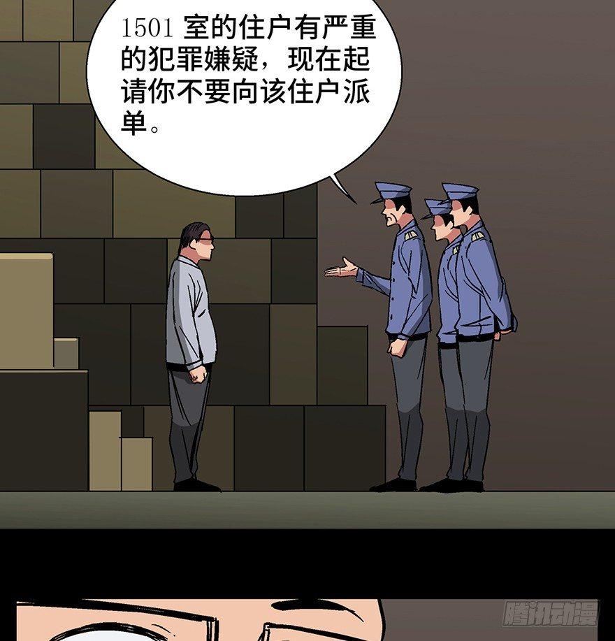 《心跳300秒》漫画最新章节第一三二话·死亡速递免费下拉式在线观看章节第【43】张图片