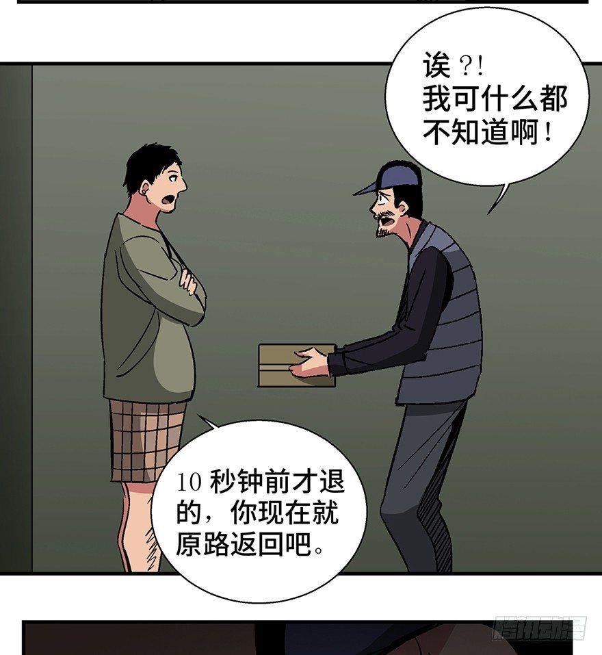 《心跳300秒》漫画最新章节第一三二话·死亡速递免费下拉式在线观看章节第【67】张图片