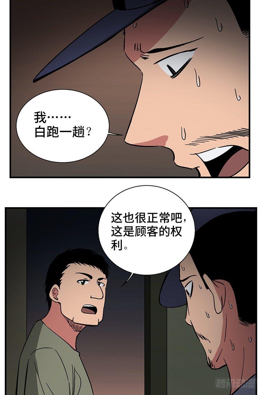 《心跳300秒》漫画最新章节第一三二话·死亡速递免费下拉式在线观看章节第【68】张图片