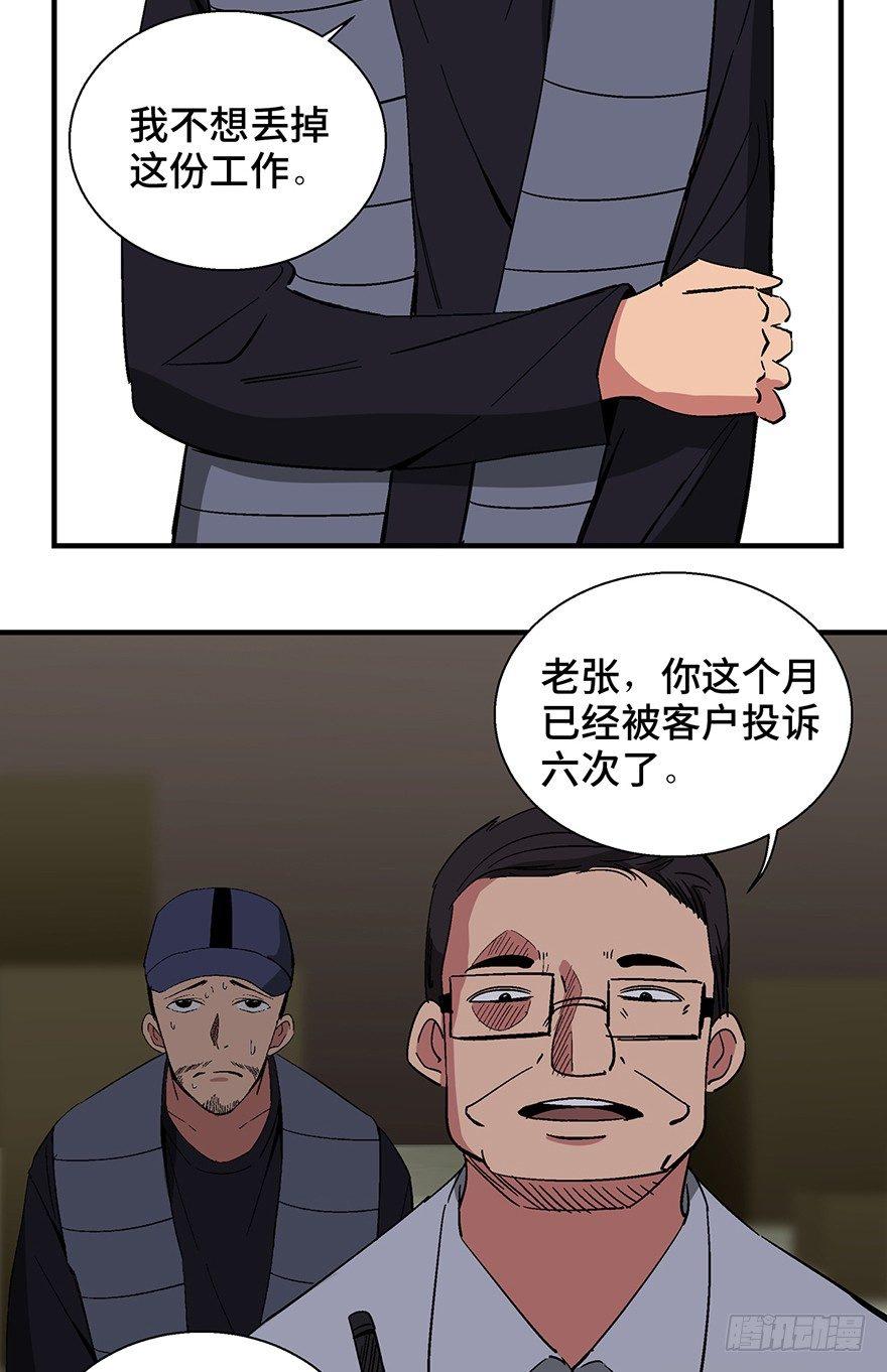 《心跳300秒》漫画最新章节第一三二话·死亡速递免费下拉式在线观看章节第【7】张图片