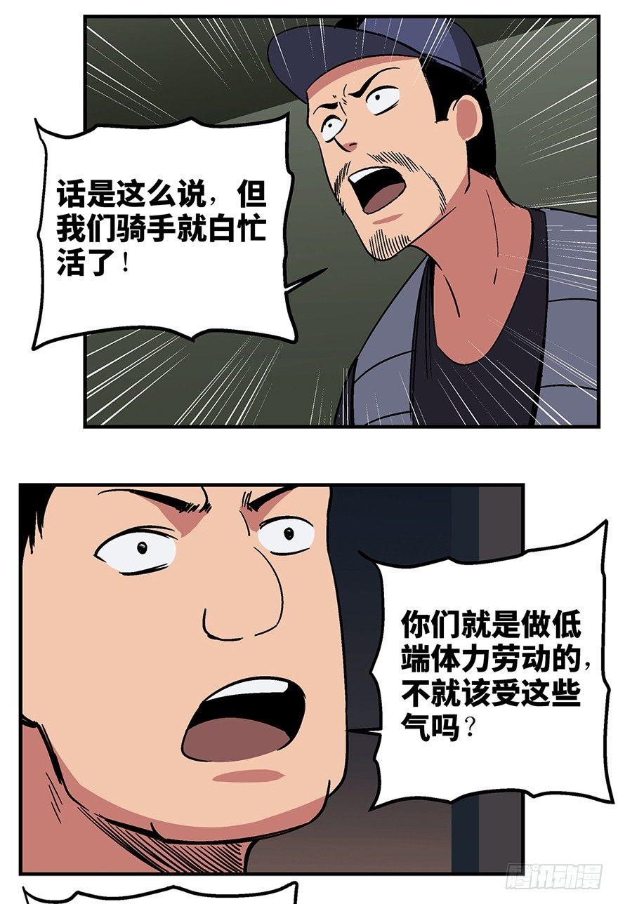 《心跳300秒》漫画最新章节第一三二话·死亡速递免费下拉式在线观看章节第【72】张图片