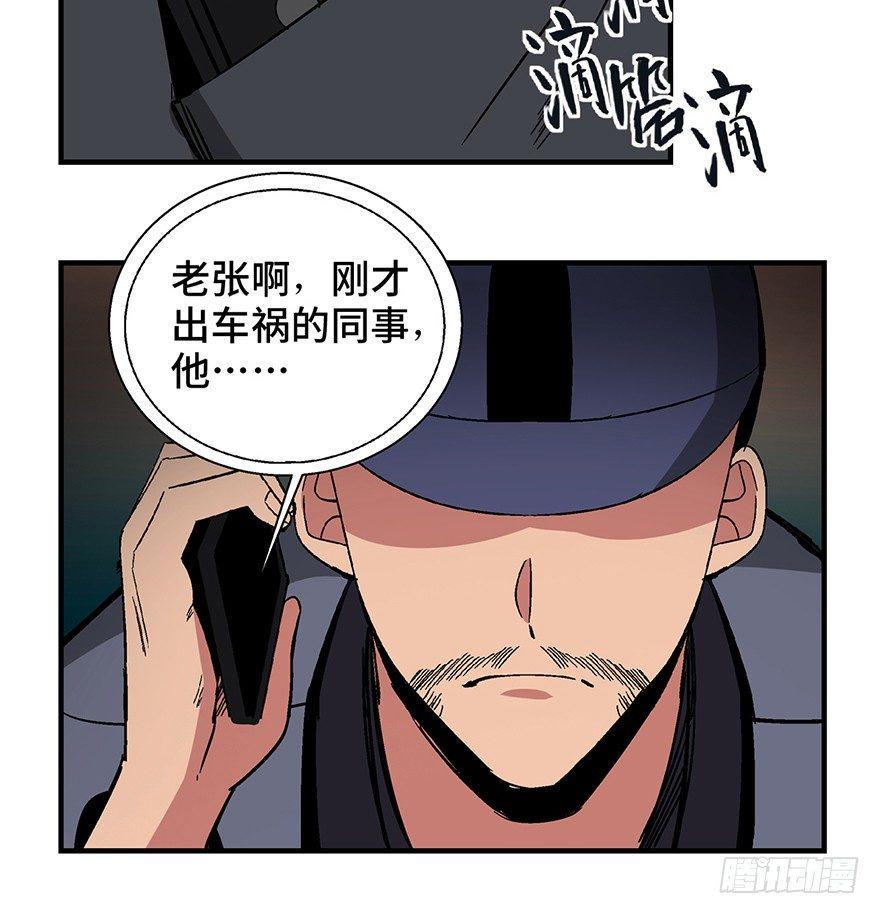 《心跳300秒》漫画最新章节第一三二话·死亡速递免费下拉式在线观看章节第【74】张图片