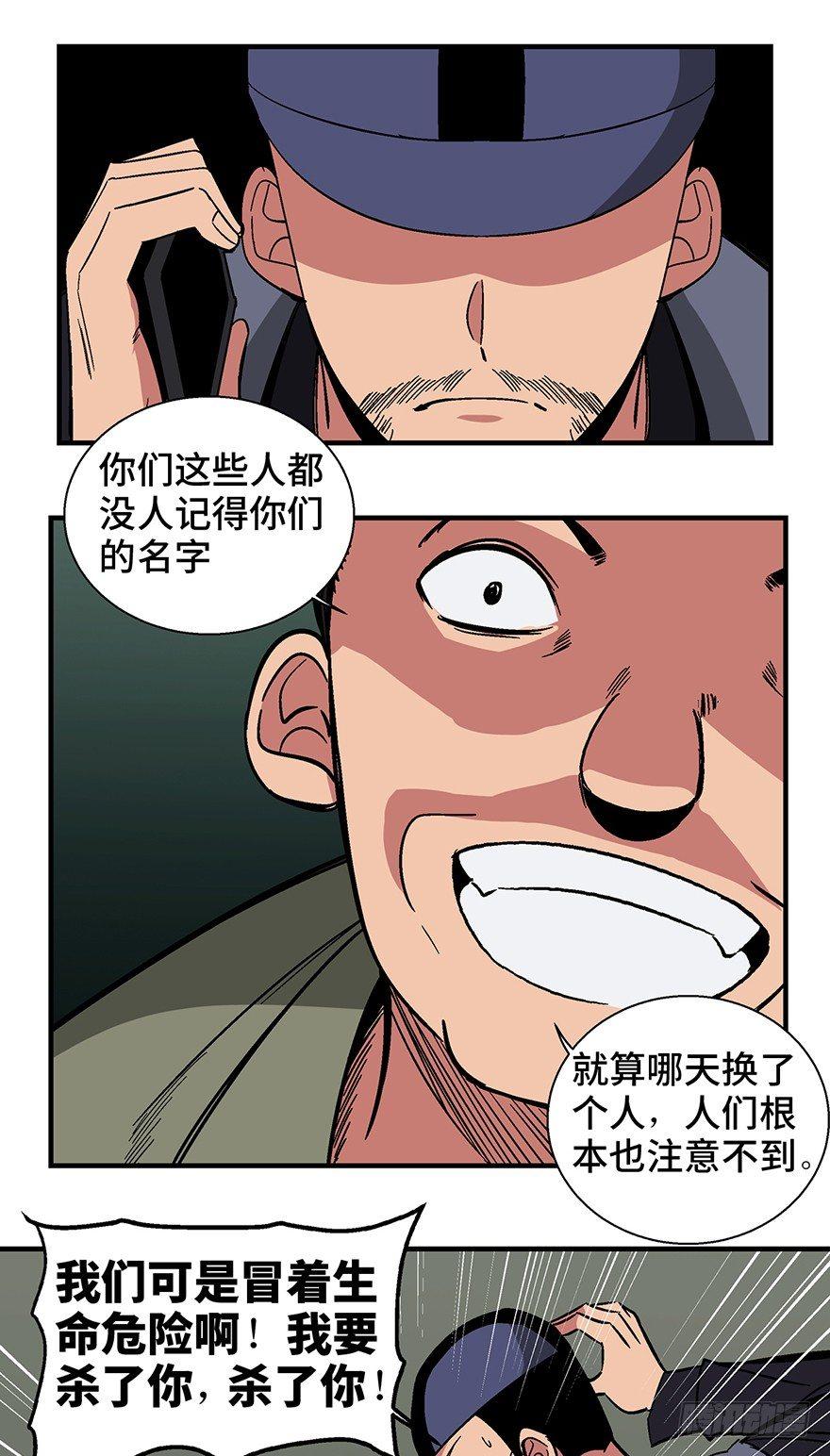 《心跳300秒》漫画最新章节第一三二话·死亡速递免费下拉式在线观看章节第【75】张图片