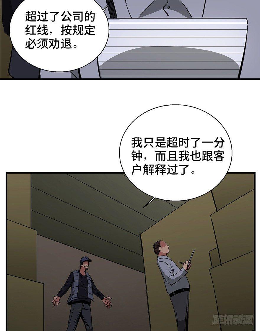 《心跳300秒》漫画最新章节第一三二话·死亡速递免费下拉式在线观看章节第【8】张图片