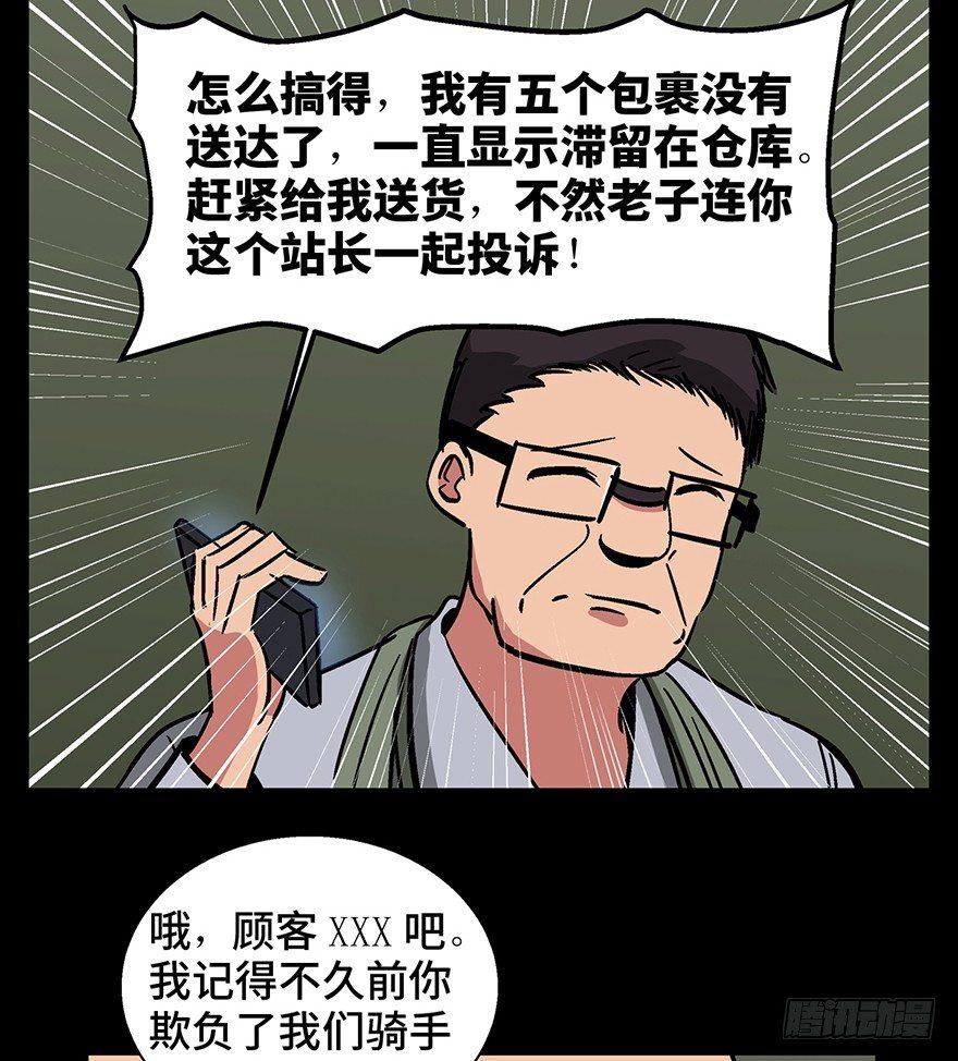 《心跳300秒》漫画最新章节第一三二话·死亡速递免费下拉式在线观看章节第【84】张图片