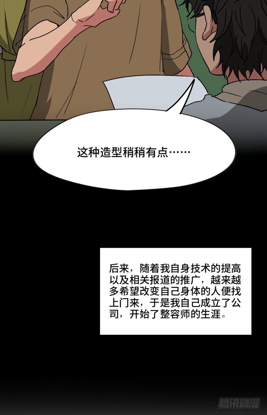 《心跳300秒》漫画最新章节第一三三话·变形时代免费下拉式在线观看章节第【32】张图片