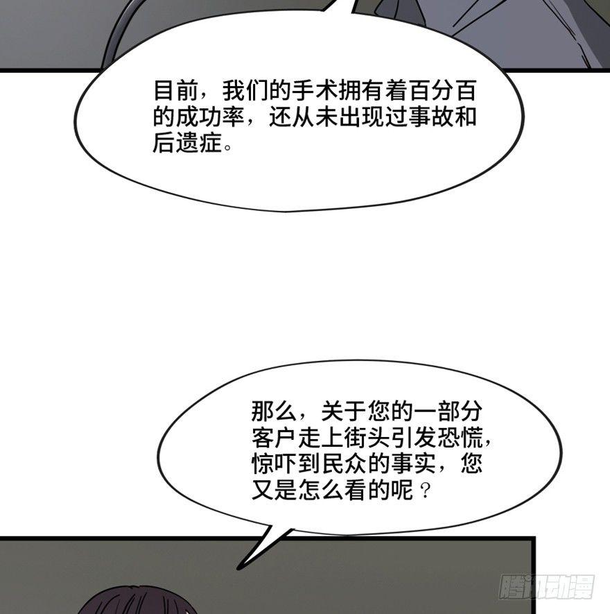 《心跳300秒》漫画最新章节第一三三话·变形时代免费下拉式在线观看章节第【34】张图片