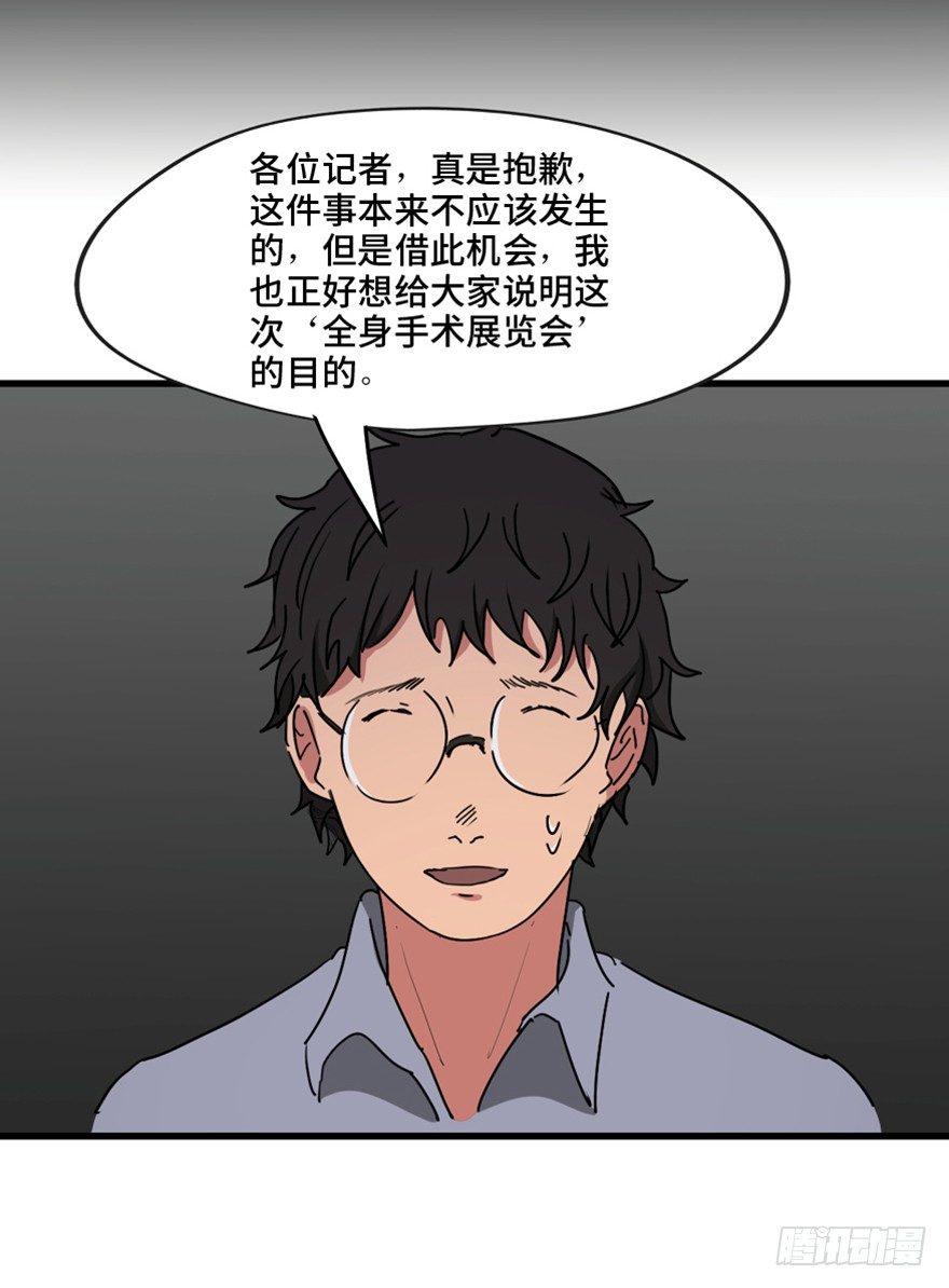 《心跳300秒》漫画最新章节第一三三话·变形时代免费下拉式在线观看章节第【64】张图片