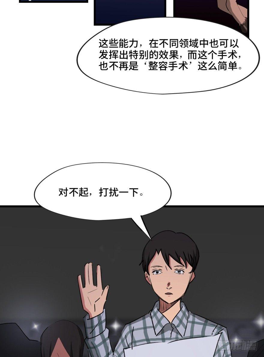 《心跳300秒》漫画最新章节第一三三话·变形时代免费下拉式在线观看章节第【70】张图片