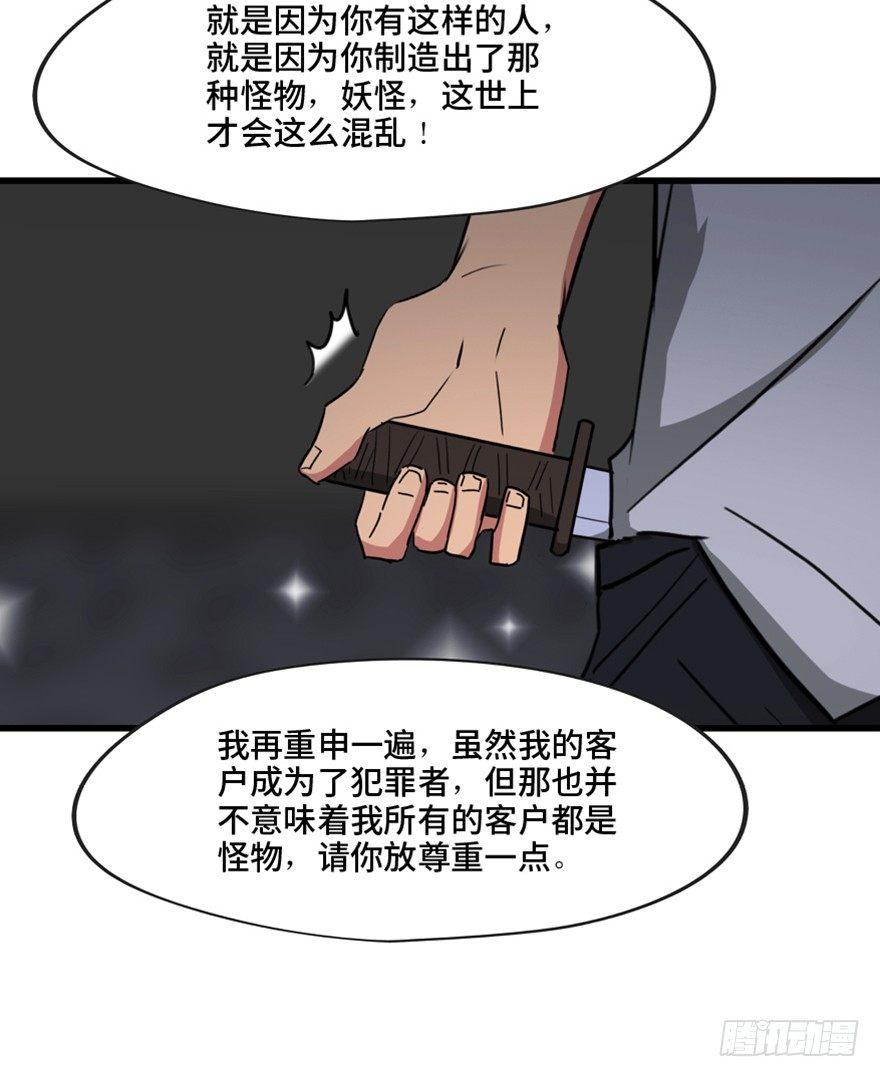 《心跳300秒》漫画最新章节第一三三话·变形时代免费下拉式在线观看章节第【85】张图片