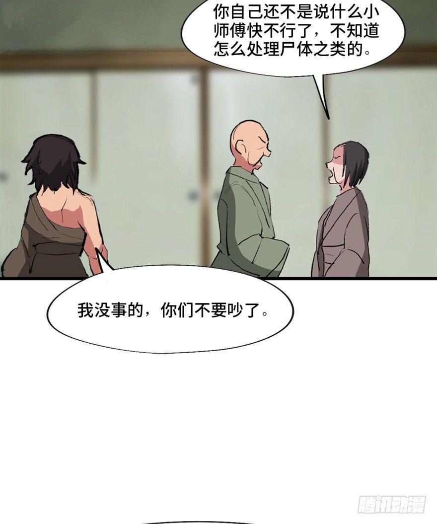 《心跳300秒》漫画最新章节第一三四话·弱 点免费下拉式在线观看章节第【24】张图片