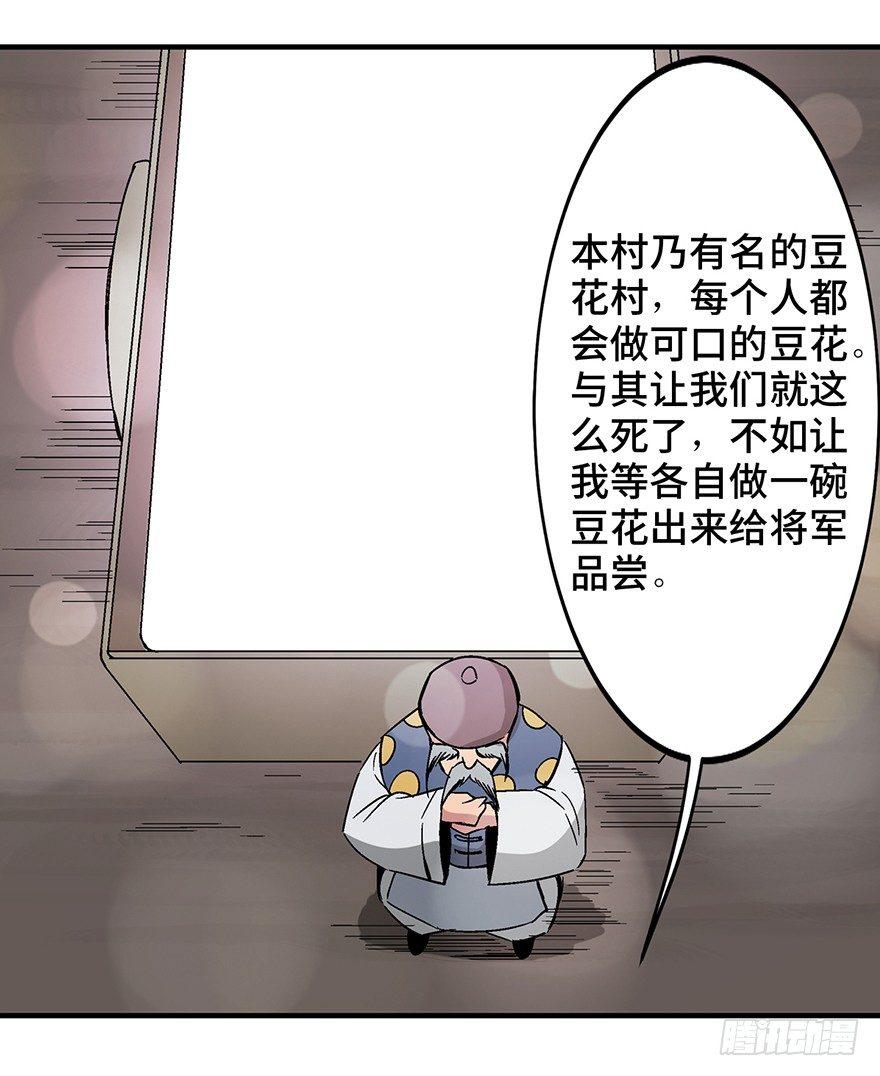 《心跳300秒》漫画最新章节第一三五话·豆 花免费下拉式在线观看章节第【11】张图片