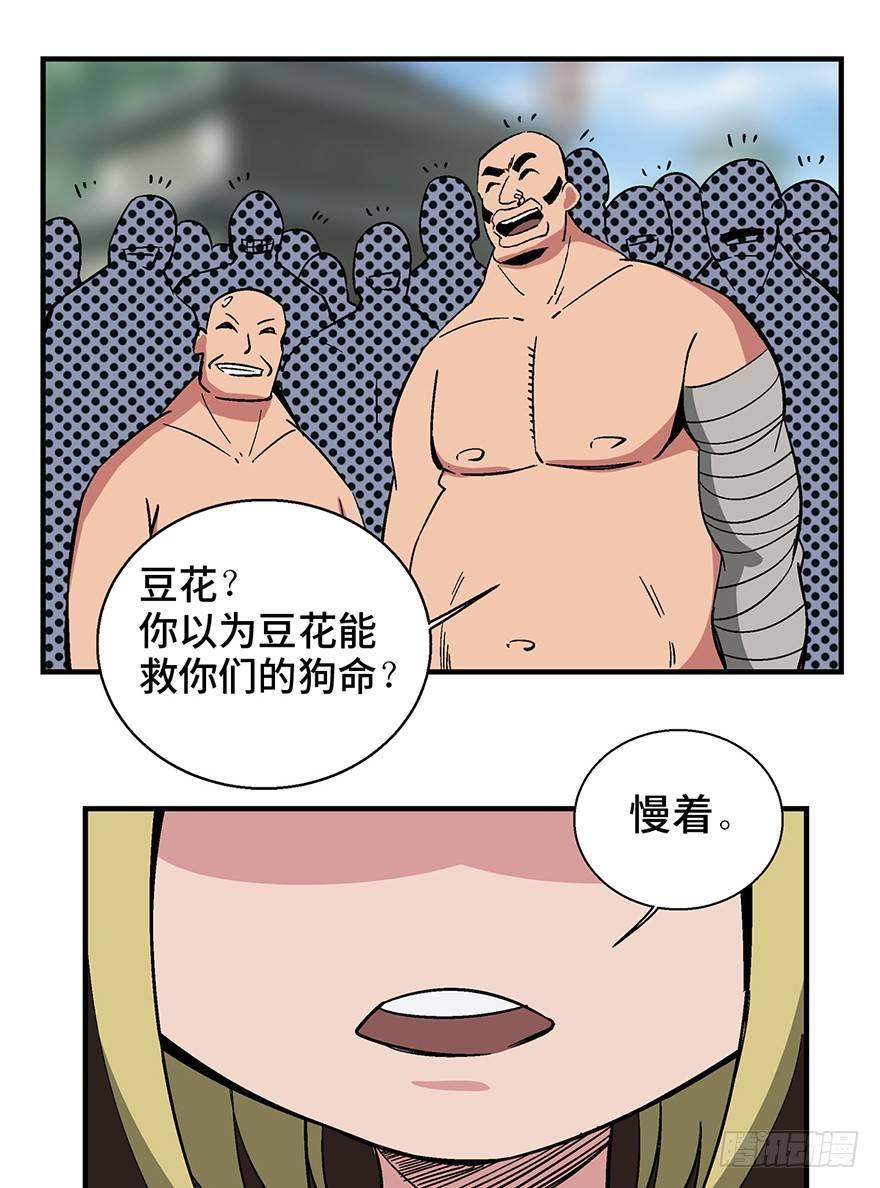 《心跳300秒》漫画最新章节第一三五话·豆 花免费下拉式在线观看章节第【12】张图片